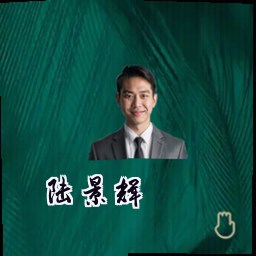 陆景辉